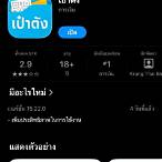 โหลดแอปเป๋าตัง